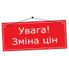 Змінення цін на продукцію з 01 травня 2026 року