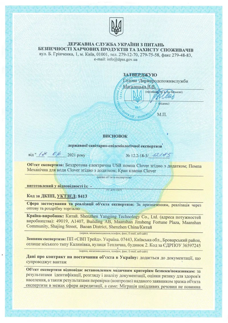 Сертифікат відповідності помпи Clover (арк.1)