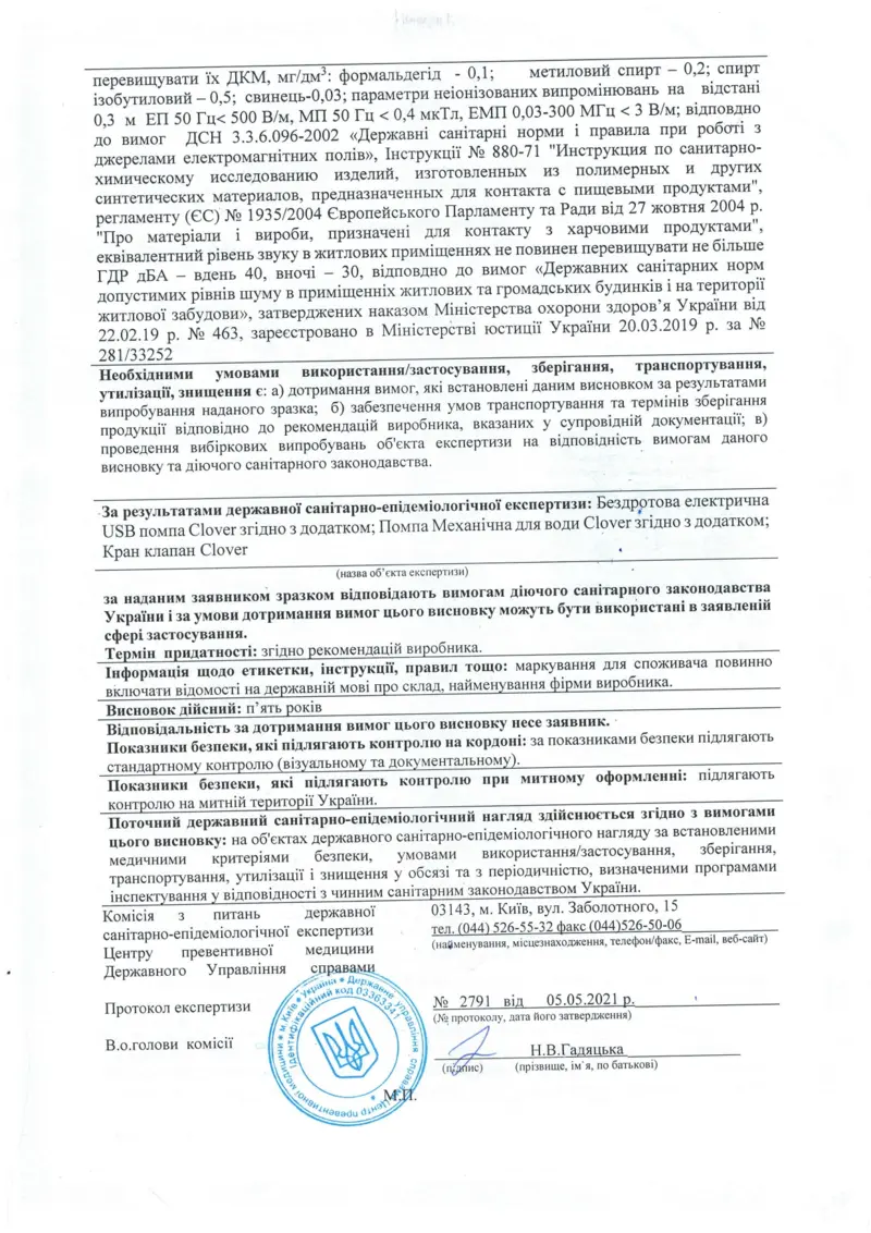 Сертифікат відповідності помпи Clover (арк.2)