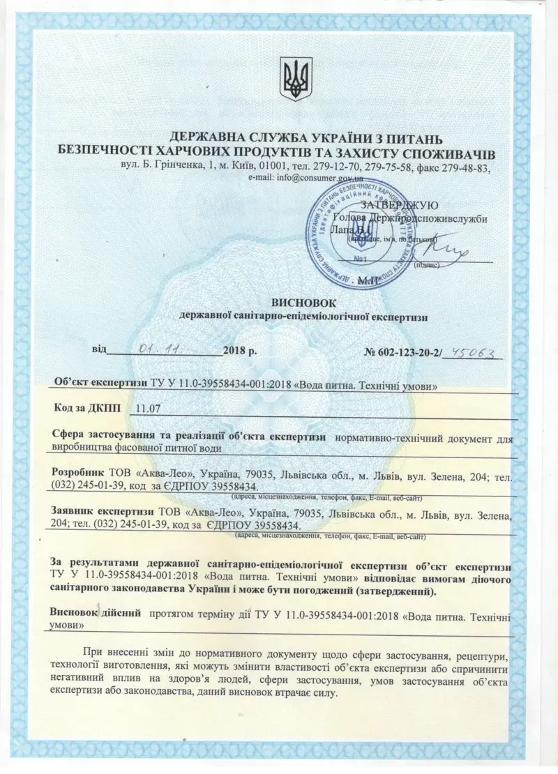 Висновок санітарно-епідеміологичної експертизи на ТУ арк.1