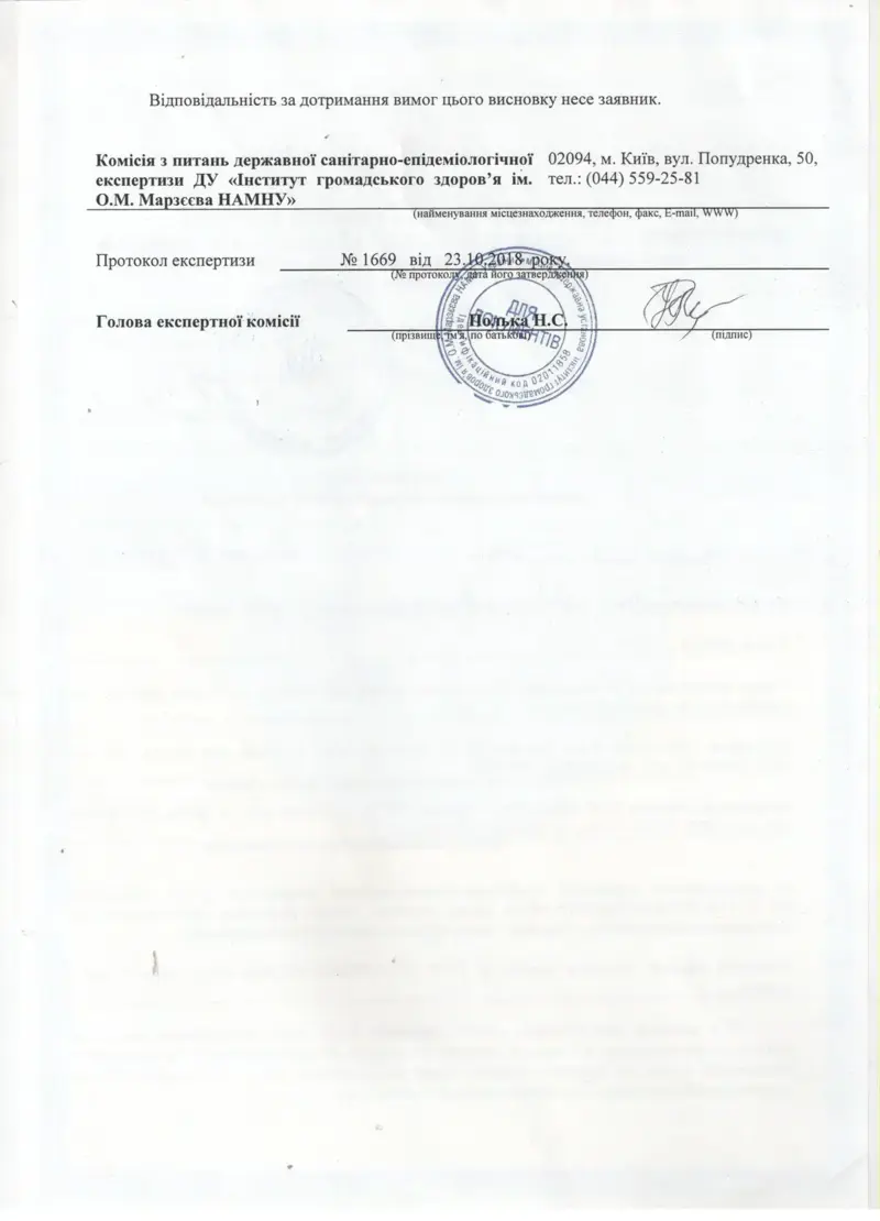 Висновок санітарно-епідеміологичної експертизи на ТУ арк.2
